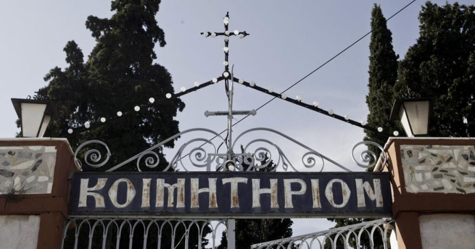 Ακρα του τάφου... κραυγή